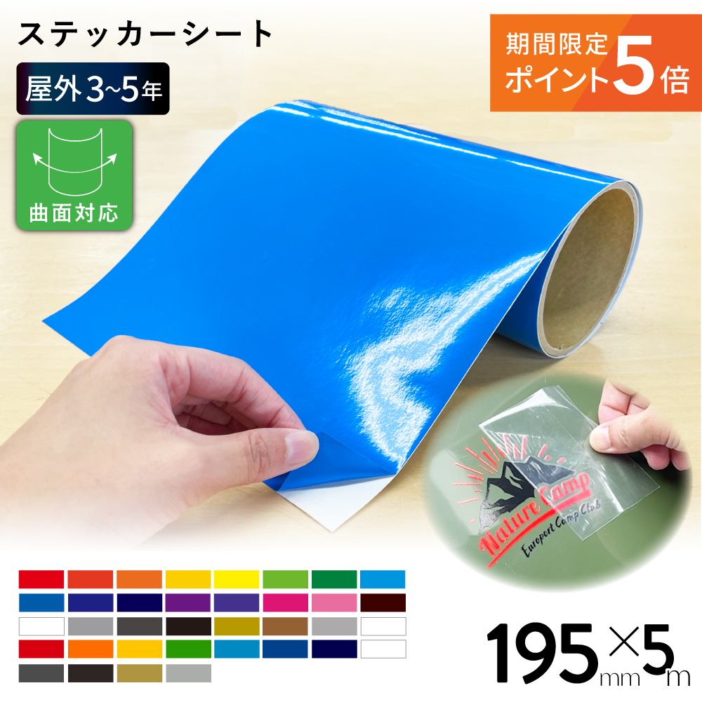 [ポイント5倍] 屋外スタンダード NCX [195mm幅×5mロール] カッティング用ステッカーシート NCX-SH [2026年3月31日（火）ご注文分まで]