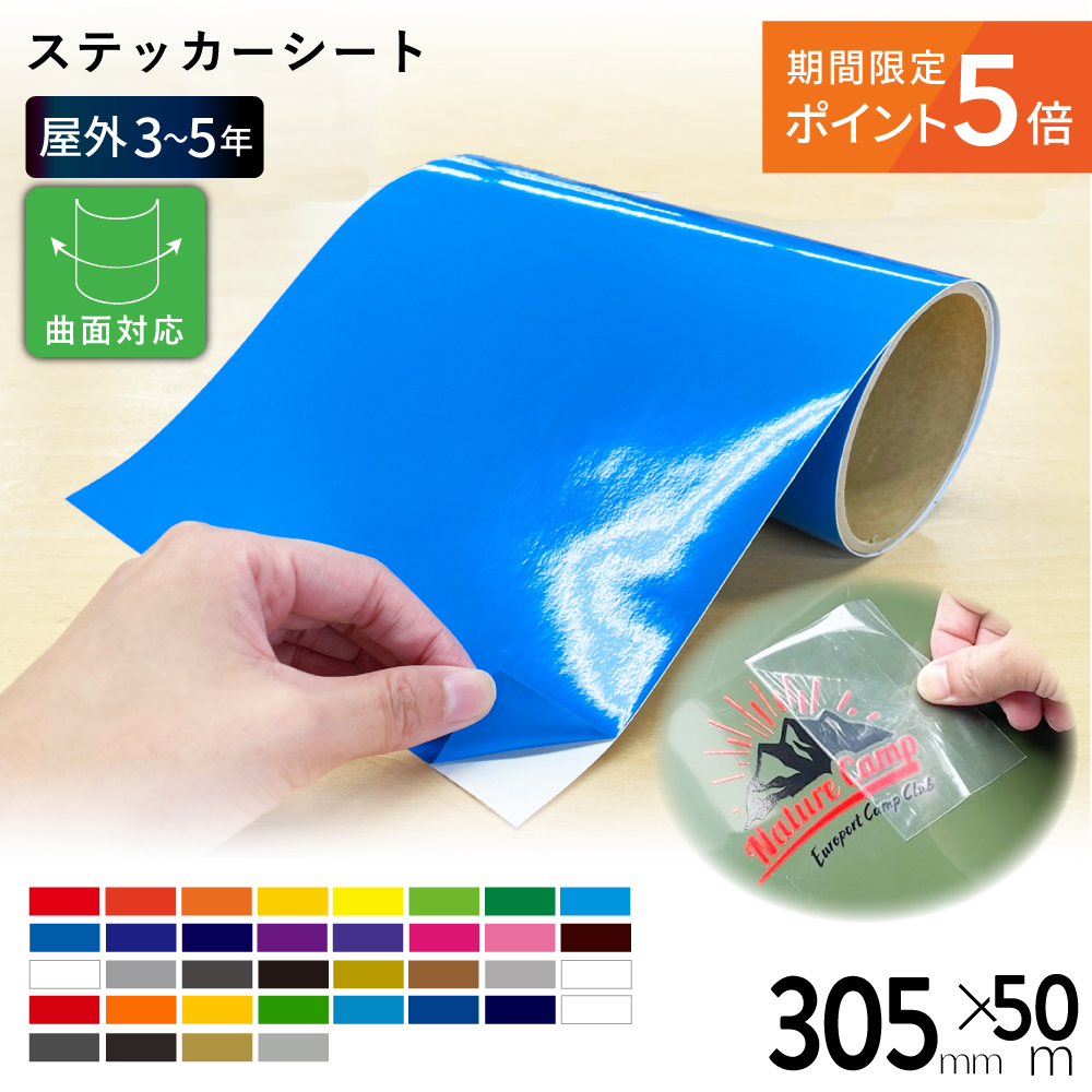 [ポイント5倍] 屋外スタンダード NCX [305mm幅×50mロール] カッティング用ステッカーシート NCX-WL [2026年3月31日（火）ご注文分まで]