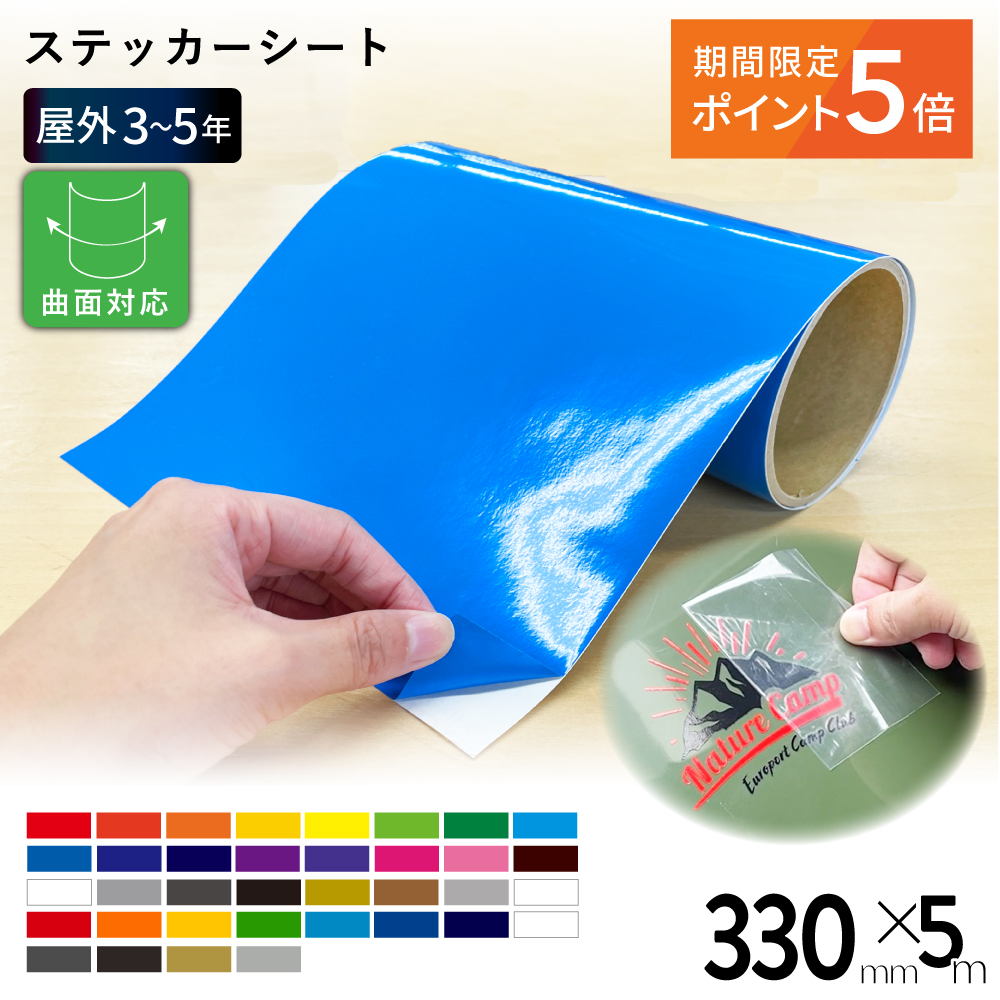 [ポイント5倍] 屋外スタンダード NCX [330mm幅×5mロール] カッティング用ステッカーシート NCX-WXH [2026年3月31日（火）ご注文分まで]