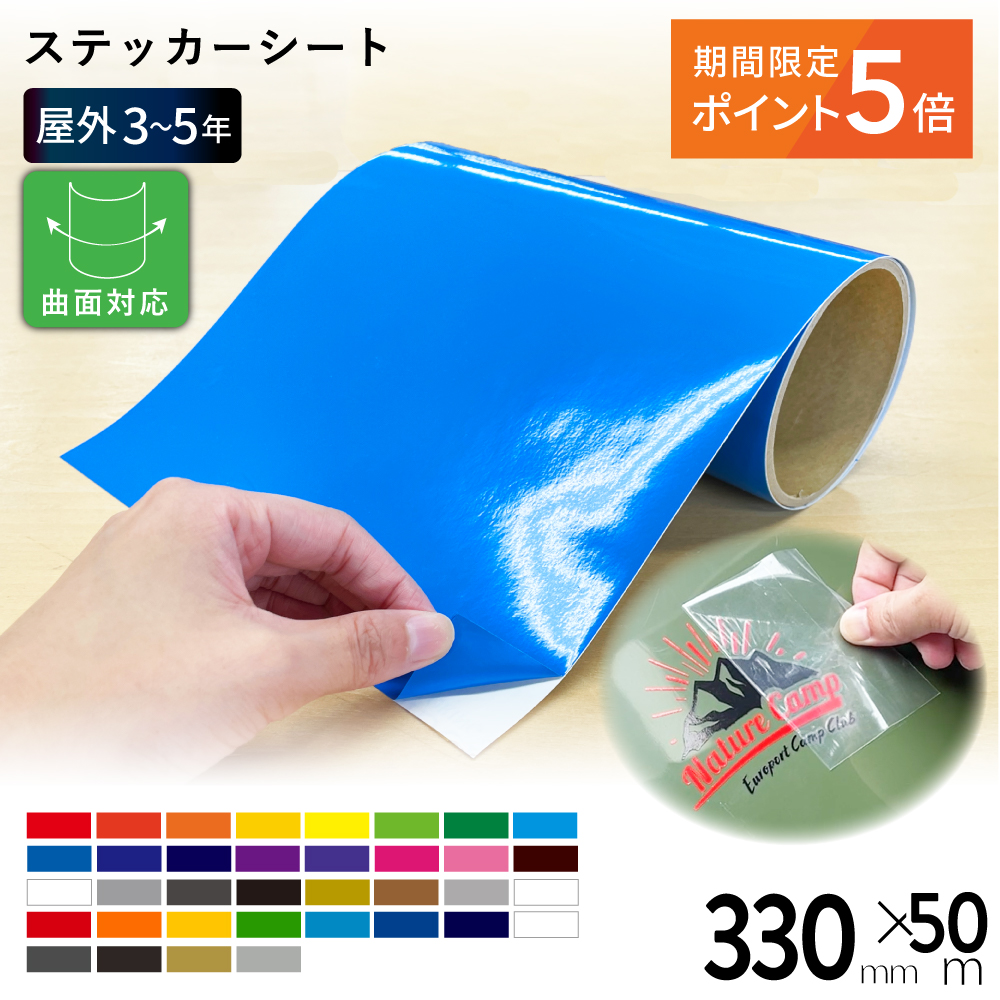 [ポイント5倍] 屋外スタンダード NCX [330mm幅×50mロール] カッティング用ステッカーシート NCX-WXL [2026年3月31日（火）ご注文分まで]