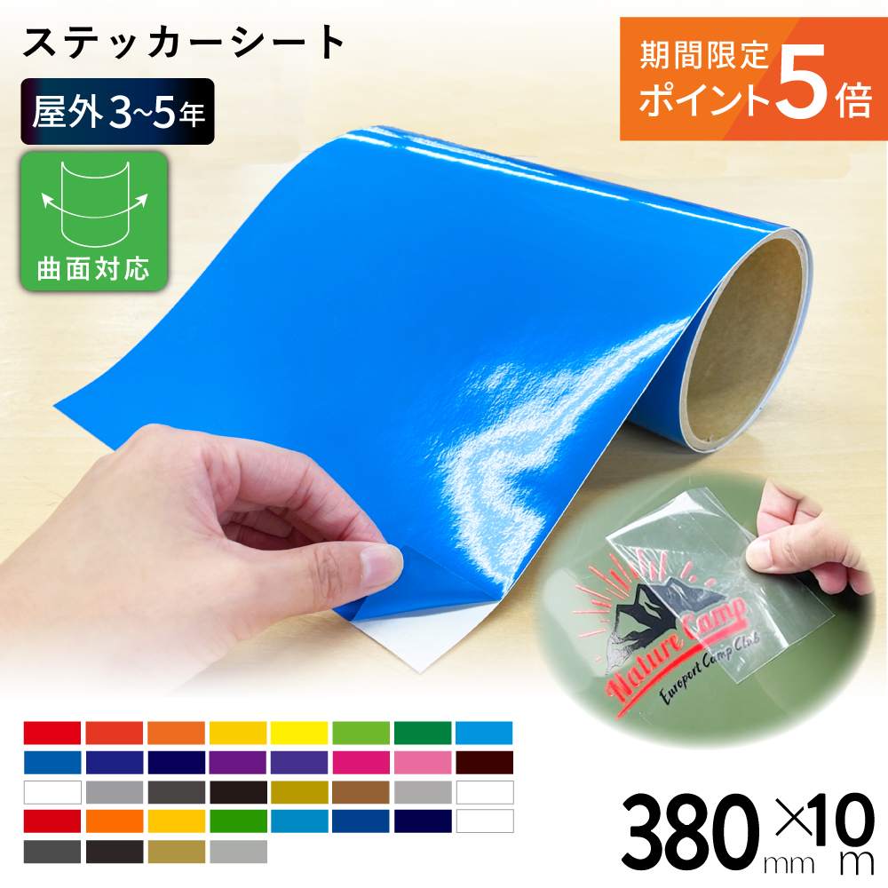 [ポイント5倍] 屋外スタンダード NCX [380mm幅×10mロール] カッティング用ステッカーシート NCX-ZC [2026年3月31日（火）ご注文分まで]