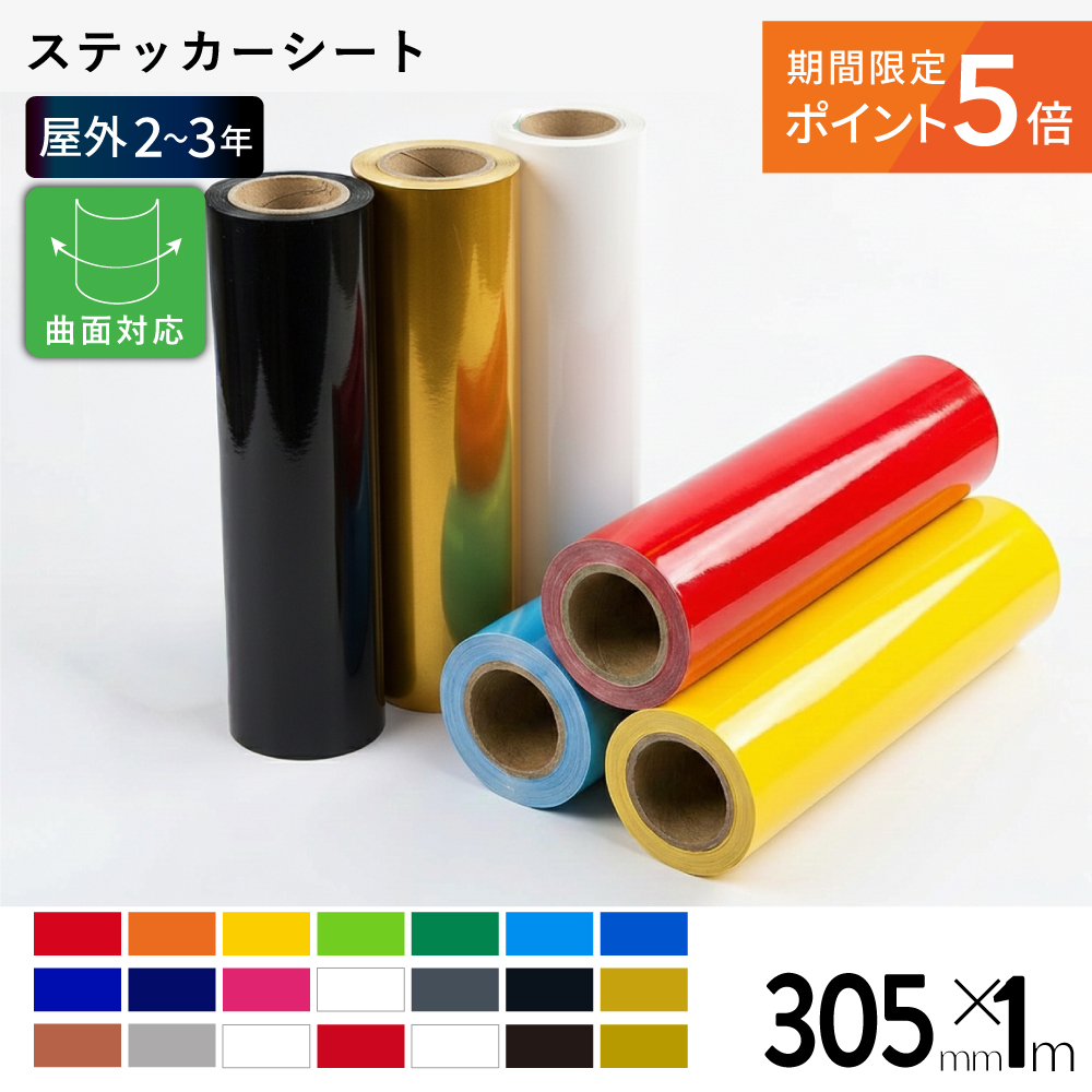 [ポイント5倍] DQS 屋外バリュー [305mm幅×1m切売] カッティング用ステッカーシート DQS-WC [2026年3月31日（火）ご注文分まで]