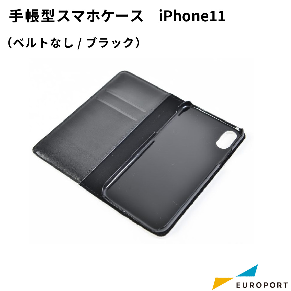 手帳型スマホケース iPhone11用 ベルトなし ブラック SPC08 UV無地素材 SYN-000980