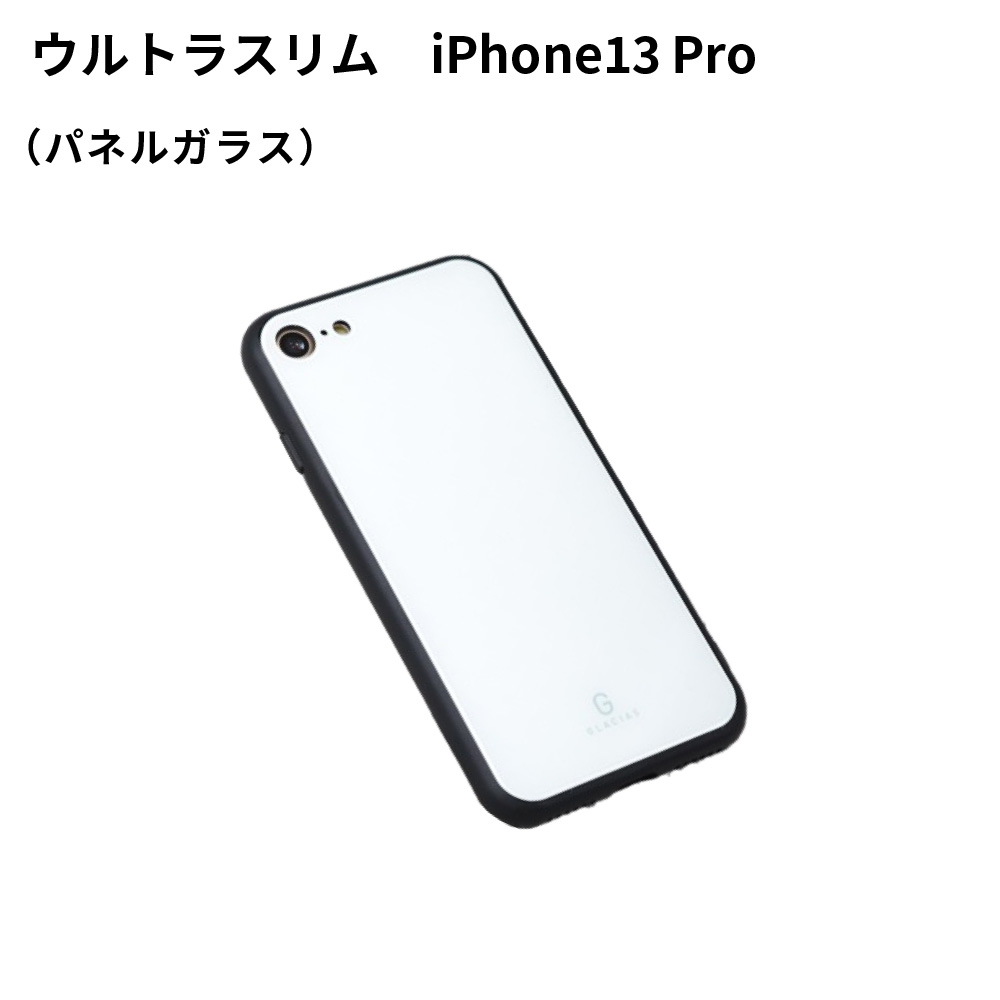 iPhone13 Pro用ケース ウルトラスリム パネル ガラス SPC40 UV無地素材 SYN-000174
