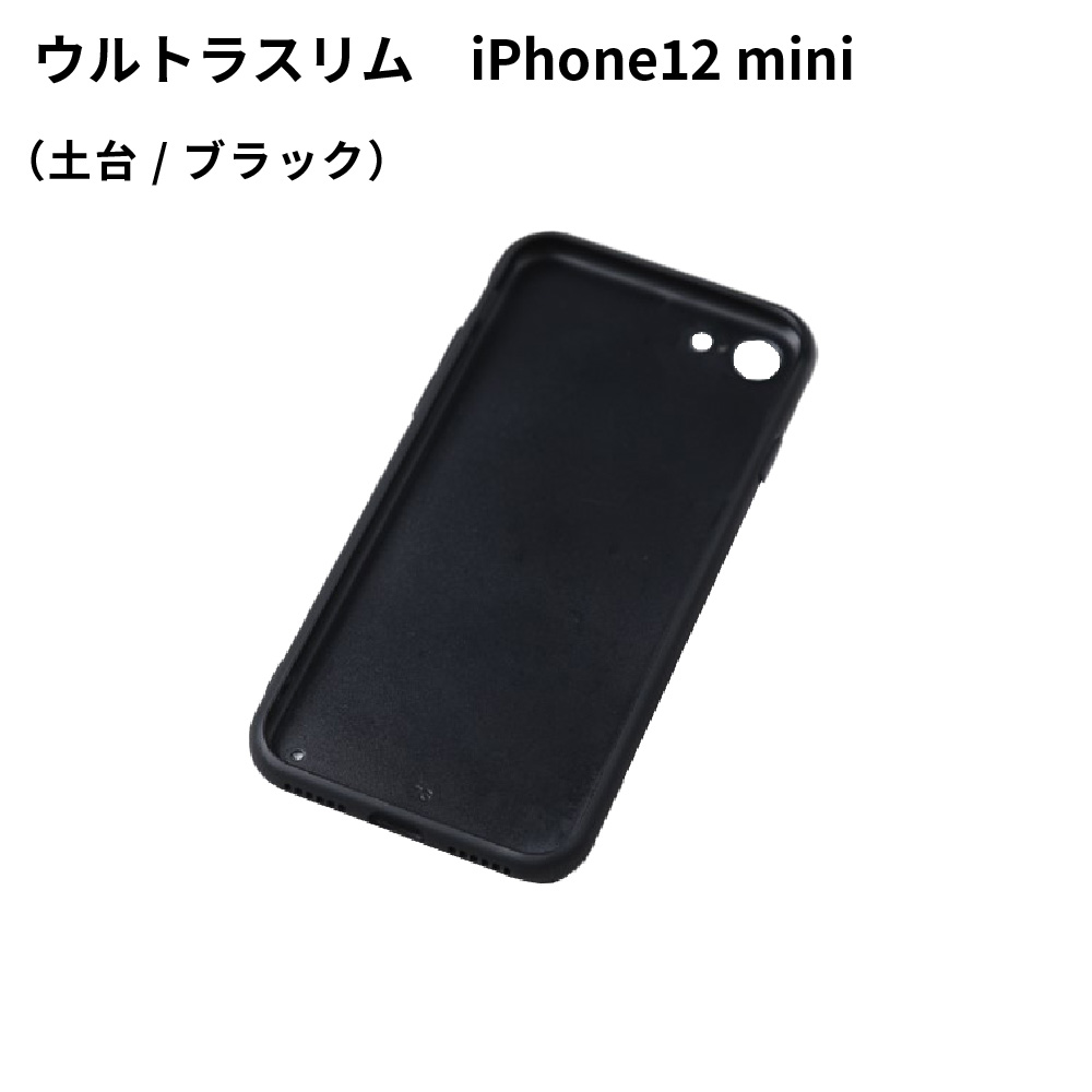 iPhone12 mini用ケース ウルトラスリム 土台 ブラック SPC40 UV無地素材 SYN-001519