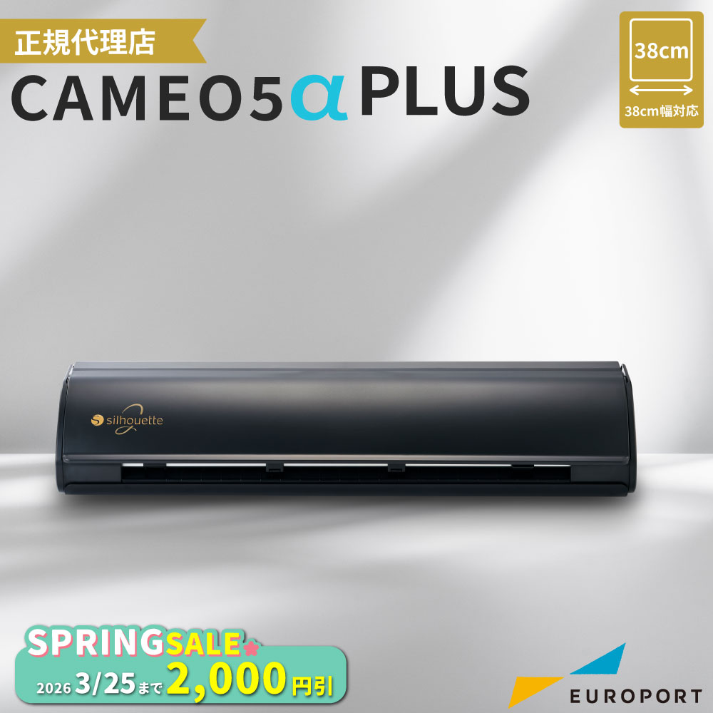 [新商品] シルエットカメオ5 アルファ プラス（Silhouette CAMEO5α PLUS）小型カッティングマシン シルエットジャパン [CAMEO5A-PS-TAN] [2026年3月25日（水）ご注文分まで]