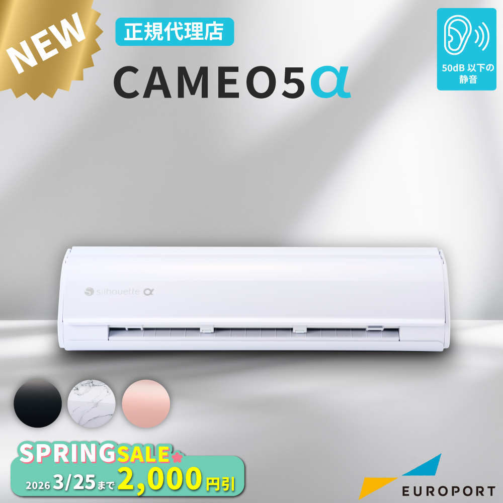 [新商品] シルエットカメオ5アルファ (Silhouette CAMEO5α) 小型カッティングマシン シルエットジャパン [CAMEO5A-TAN] [2026年3月25日（水）ご注文分まで]