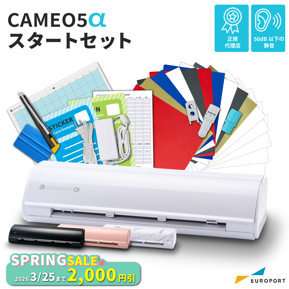 [新商品] シルエットカメオ5アルファ スタートセット (Silhouette CAMEO5α) 小型カッティングマシン シルエットジャパン [CAMEO5A-STR] [2026年3月25日（水）ご注文分まで]