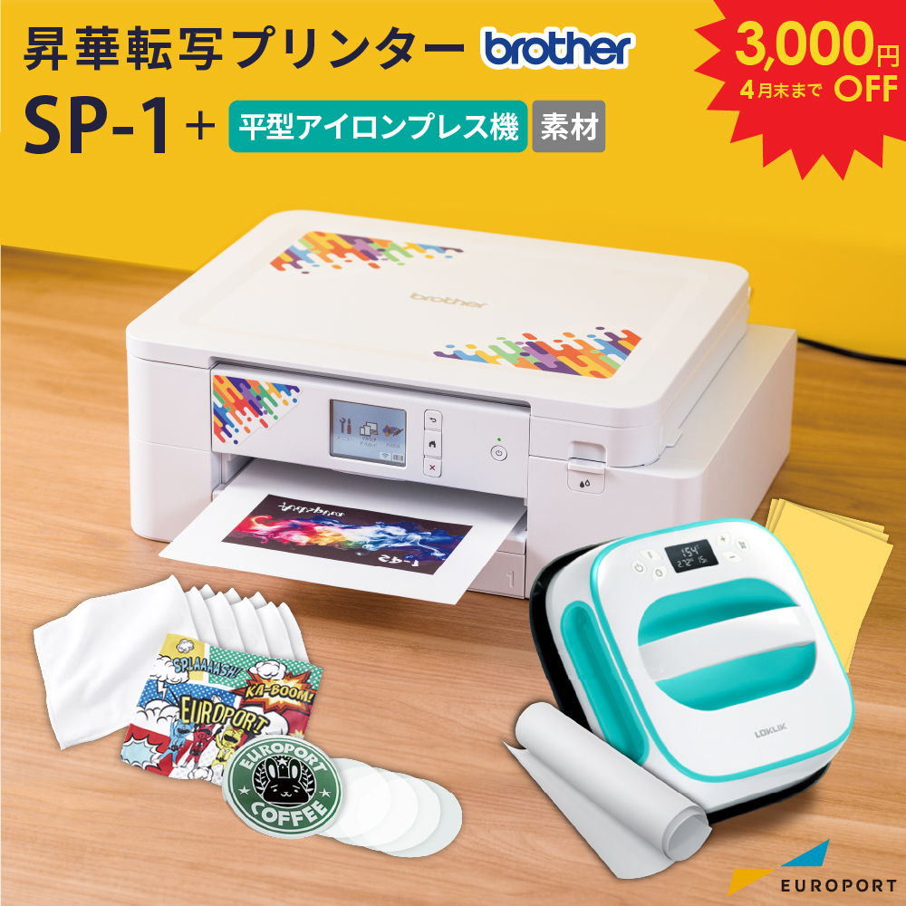 [3,000円OFF] SP-1 スターターセット スタンダードエディション 昇華転写プリンター ブラザー [SP1-ST-STD] [2026年4月30日（木）ご注文分まで]