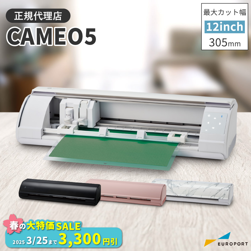 シルエットカメオ5(silhouette-CAMEO5) 小型カッティングマシン シルエットジャパン [CAMEO5-TAN][2025年3月25日(火)ご注文分まで]