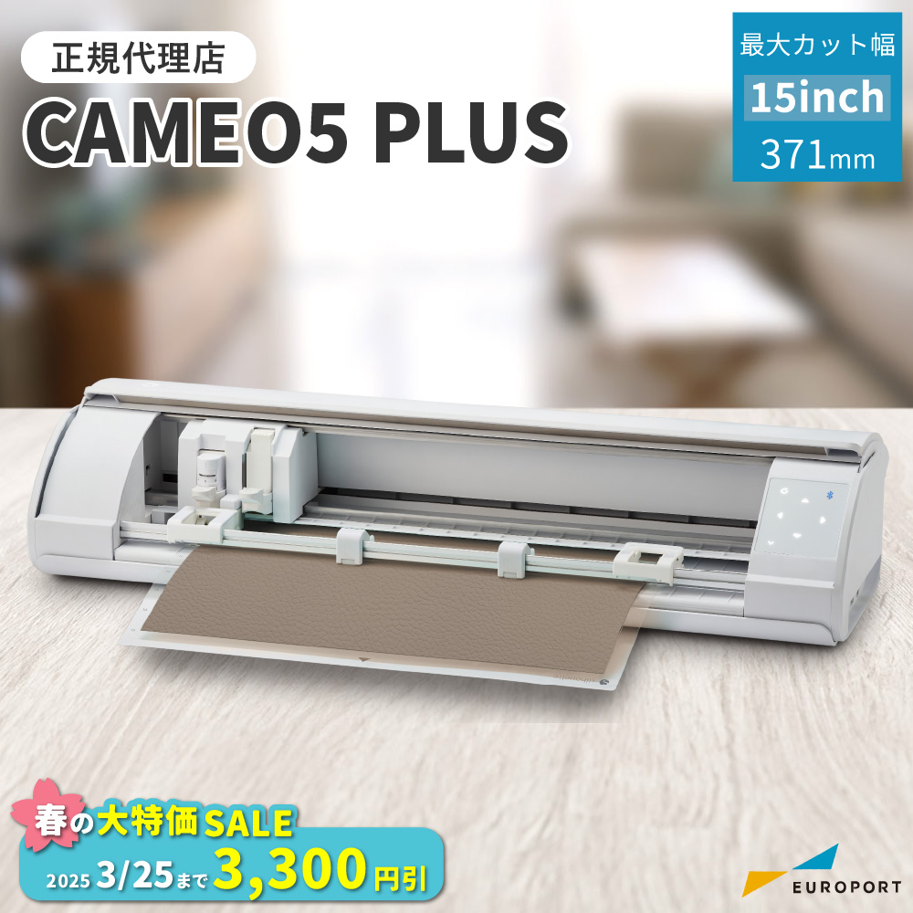 シルエットカメオ5プラス (silhouette-CAMEO5 PLUS) 小型カッティングマシン シルエットジャパン [CAMEO5PL-TAN][2025年3月25日(火)ご注文分まで]