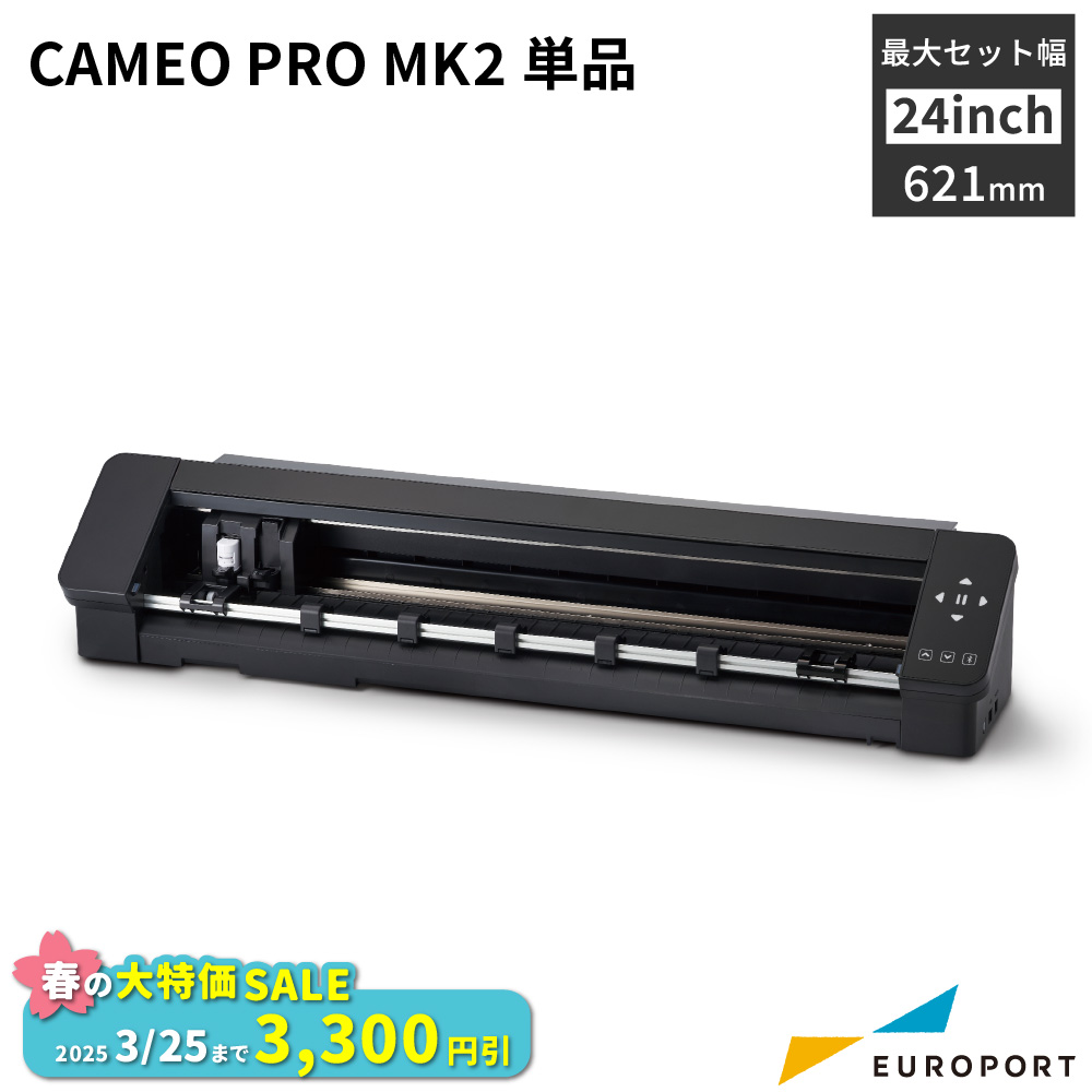 シルエットカメオ プロ マーク2 (Silhouette CAMEO PRO MK2) カッティングマシン シルエットジャパン [CAMEO-PRO2-TAN][2025年3月25日(火)ご注文分まで]