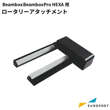 Beambox(Pro) / HEXA用 ロータリーアタッチメント ​MBT-Rotery-Bb