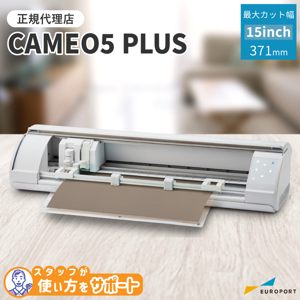 シルエットカメオ5プラス (silhouette-CAMEO5 PLUS) 小型カッティングマシン シルエットジャパン [CAMEO5PL-TAN]