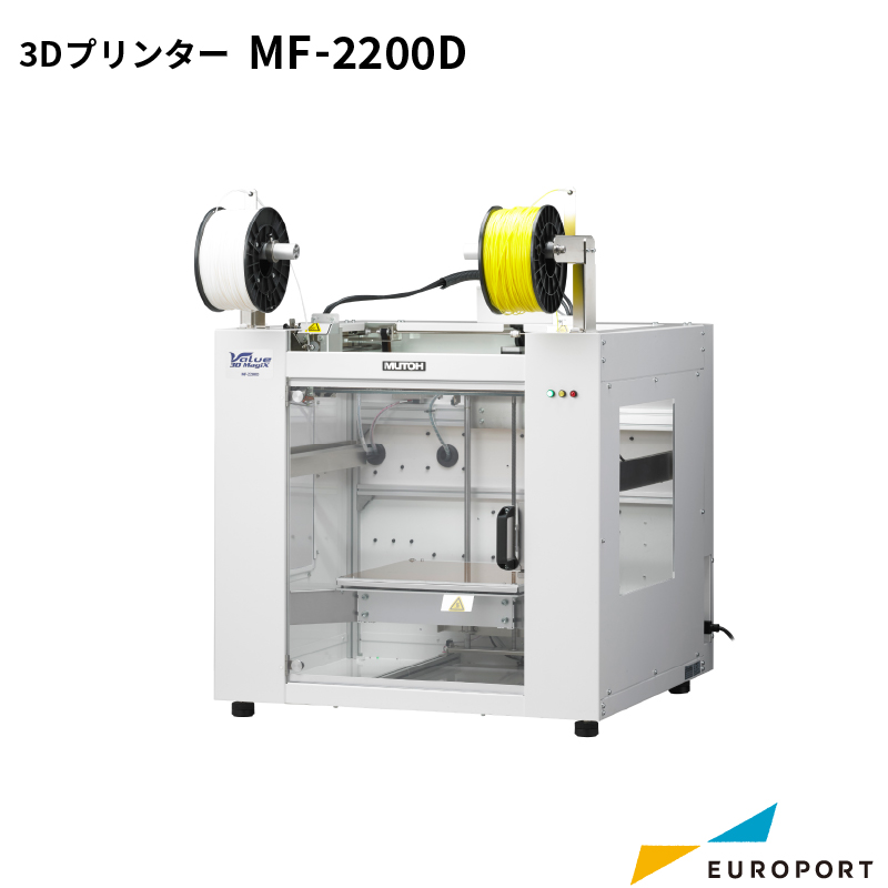 3Dプリンター MF-2200D Value 3D MagiX 武藤工業