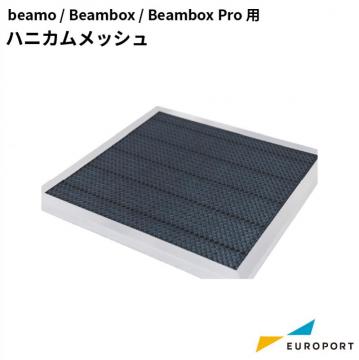 beamo/Beambox用 ハニカムメッシュ 30/40/50W MBT-PF