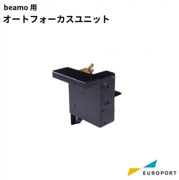 beamo用 オートフォーカスユニット ​MBT-Autofocu-B