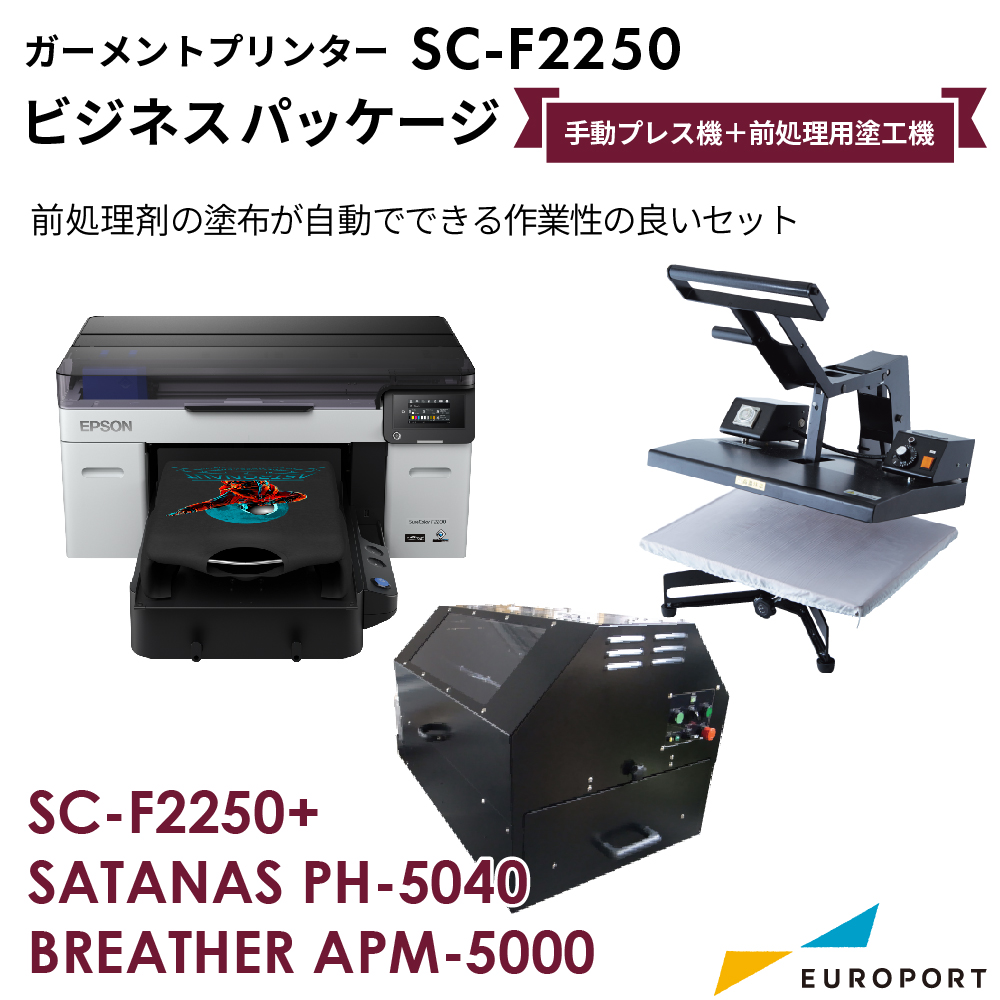 ガーメントプリンター SC-F2250  手動プレス機＋前処理用塗工機セット