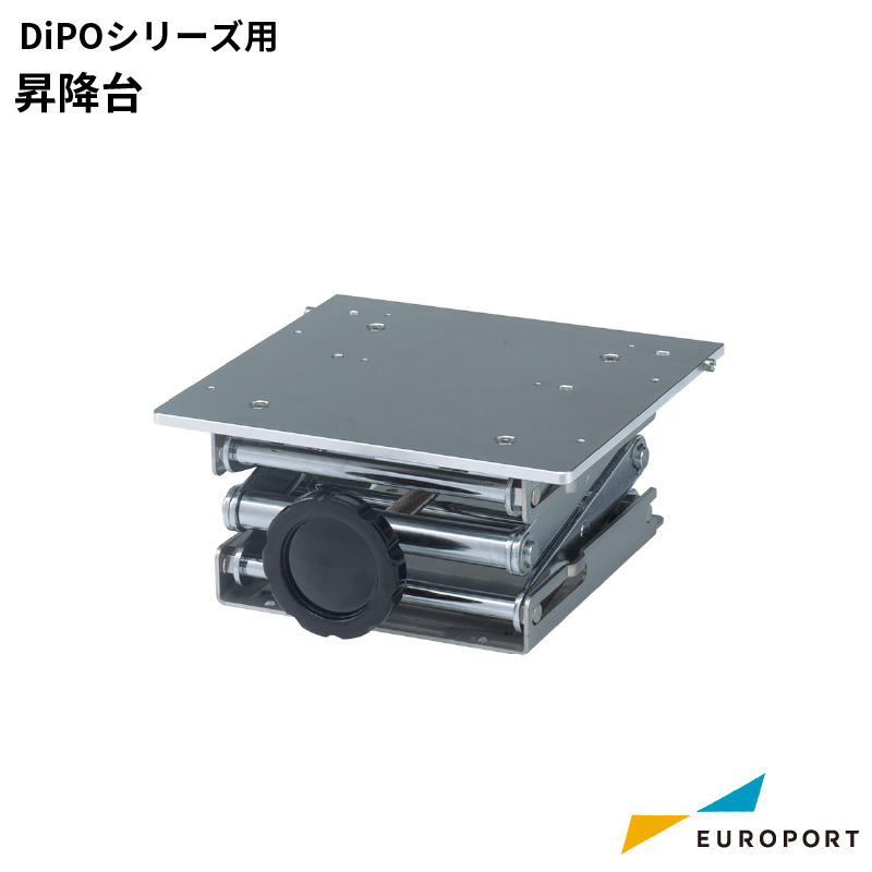ユーロポート株式会社 HALLO DiPOシリーズ用 昇降台 SNI-MJ185