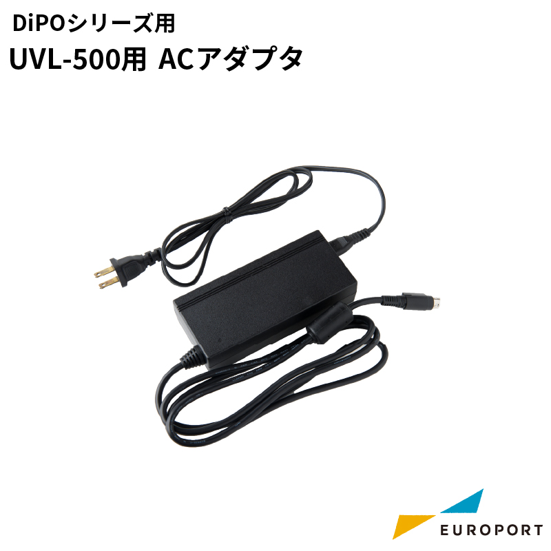 HALLO DiPOシリーズ SNI-UVL-500用 ACアダプタ SNI-CV-700