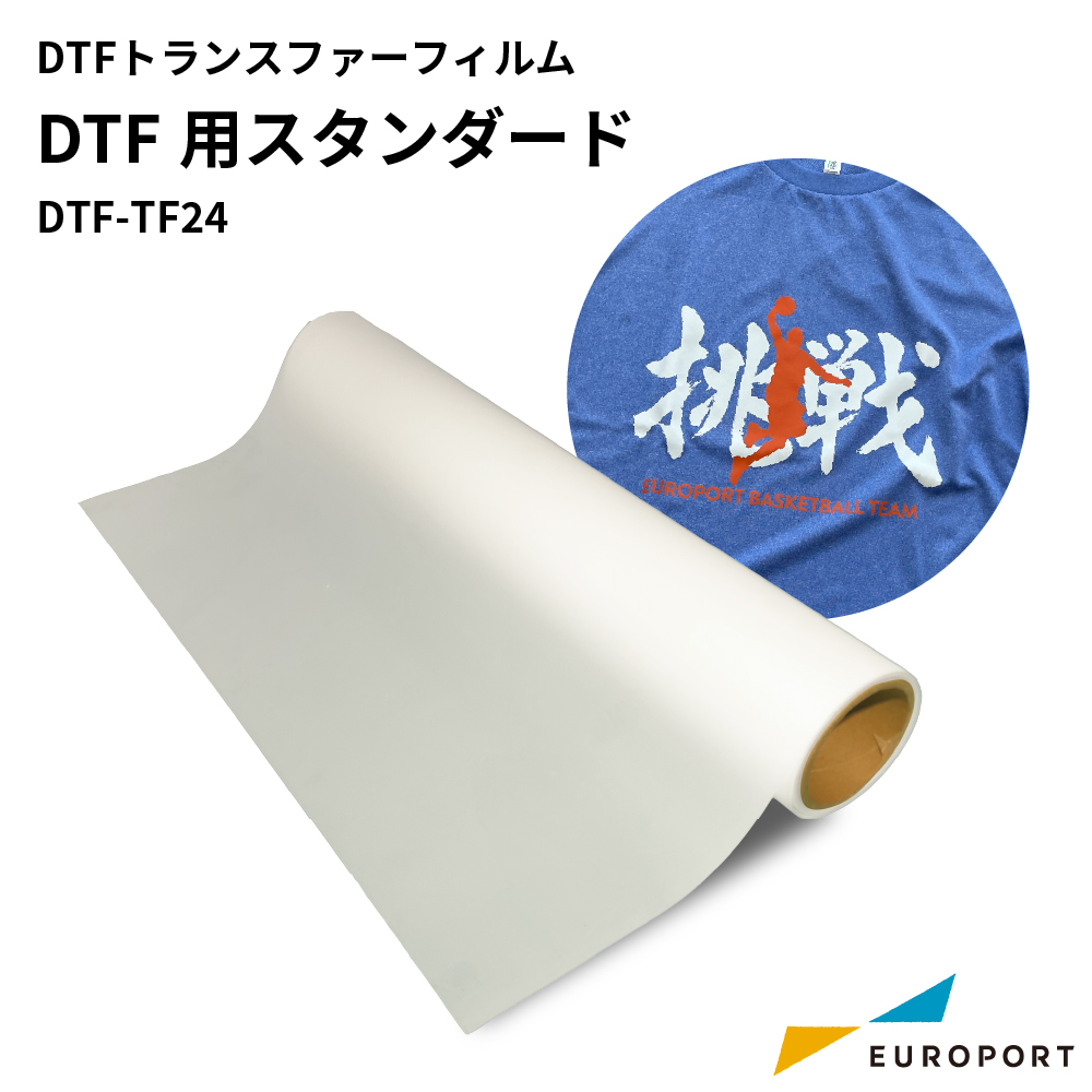 DTFトランスファーフィルム DTF用スタンダード [600/762/800mm×100mロール] [DTF-TF24]