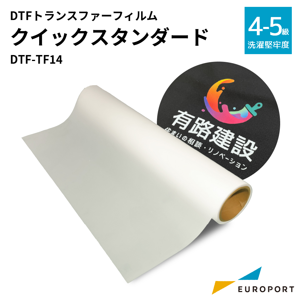 DTFトランスファーフィルム クイックスタンダード 600mm×100mロール [DTF-TF14]