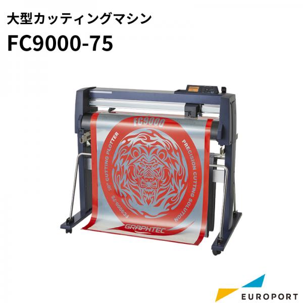 大型カッティングマシン FC9000-75 (3年保証付)  グラフテック 【FC9000-75】