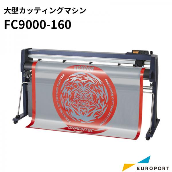 大型カッティングマシン FC9000-160 (3年保証付) グラフテック【FC9000-160】