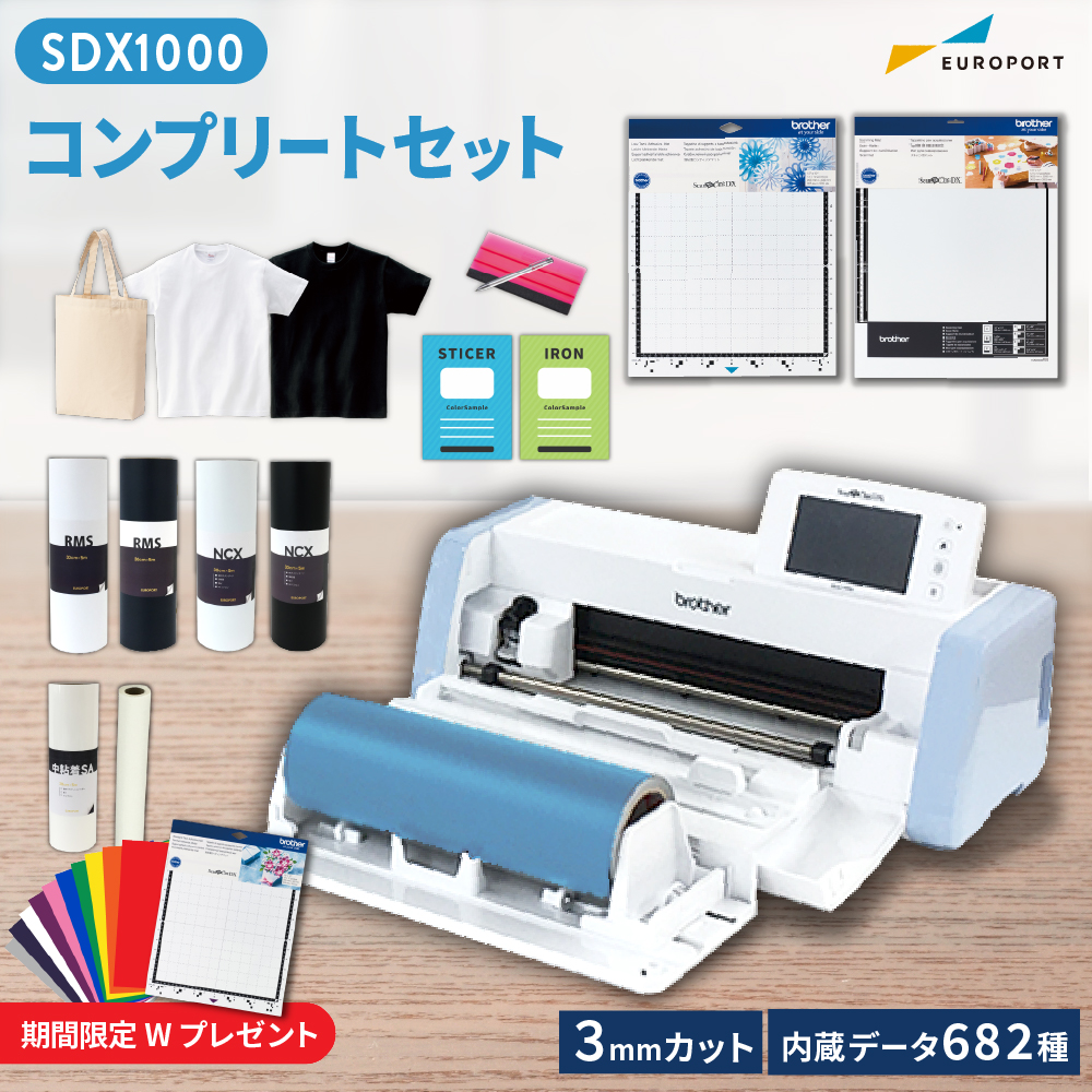 小型カッティングマシン スキャンカットDX SDX1000 コンプリートパック ブラザー SDX1000-COP [2026年4月30日(木)ご注文分まで]