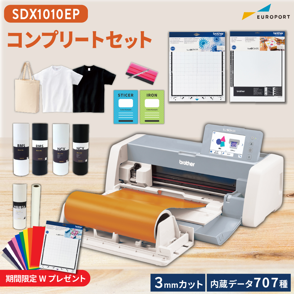[3,000円OFF] 小型カッティングマシン スキャンカットDX ScanNCut SDX1010EP コンプリートパック ブラザー SDX1010-COP [2026年4月30日(木)ご注文分まで]