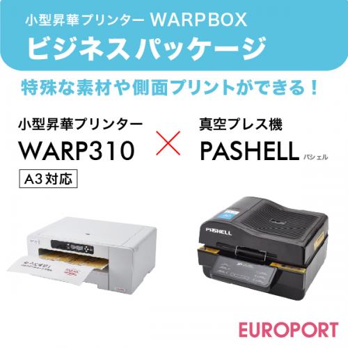 昇華プリンター WARP310+真空プレス機 パシェル ビジネスパッケージ BIS-WARP310-B