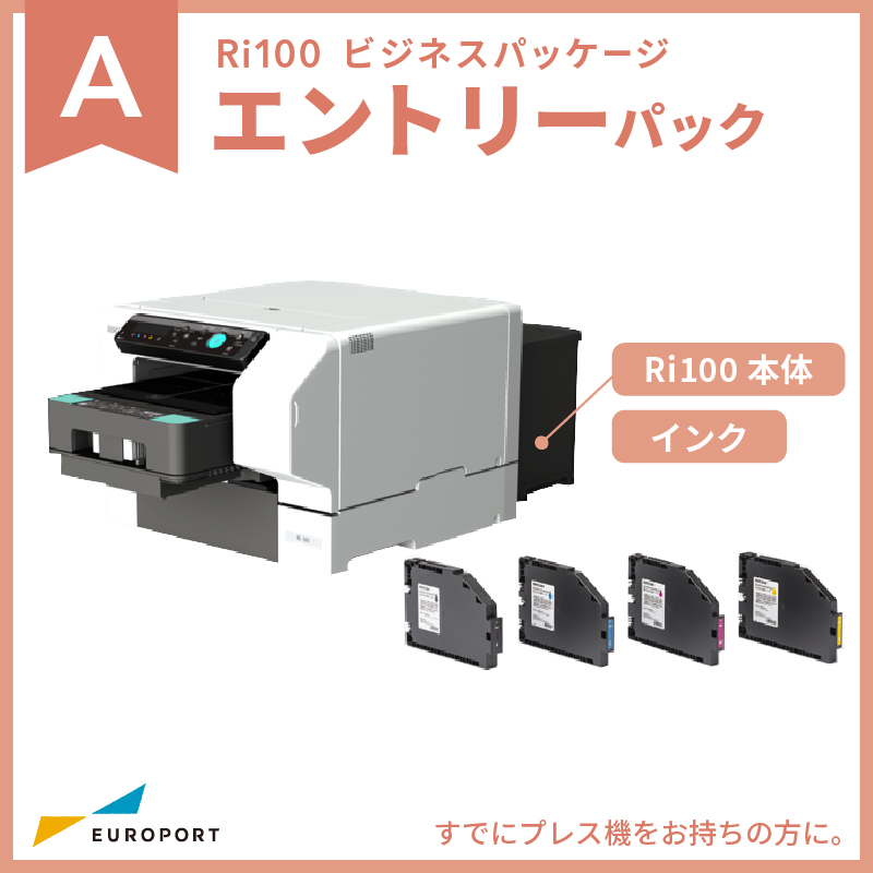 ガーメントプリンター Ri100 エントリーパック ビジネスパッケージ BIZ-Ri100-ENT