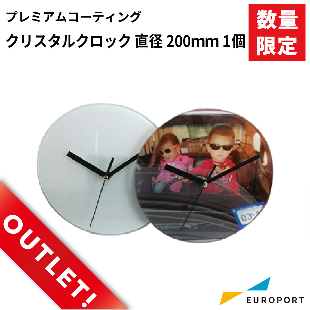 [アウトレット品] 昇華転写用無地素材 クリスタルクロック マット プレミアムコーティング [OUTPTU-MWC]