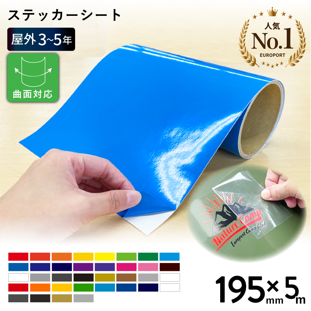 屋外スタンダード NCX [195mm幅×5mロール] カッティング用ステッカーシート NCX-SH