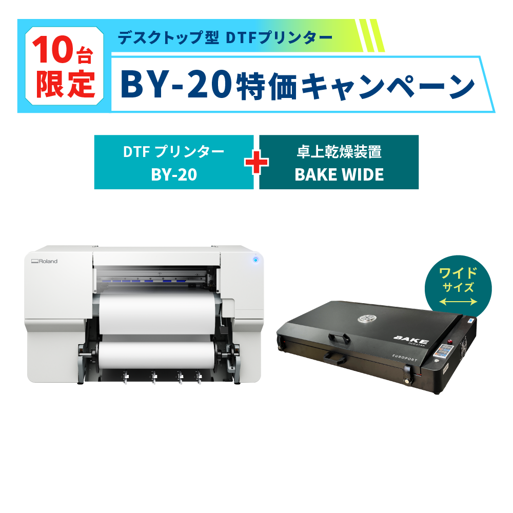 DTFプリンター VersaSTUDIO BY-20  & 卓上乾燥装置 BAKE WIDE ビジネスパッケージ