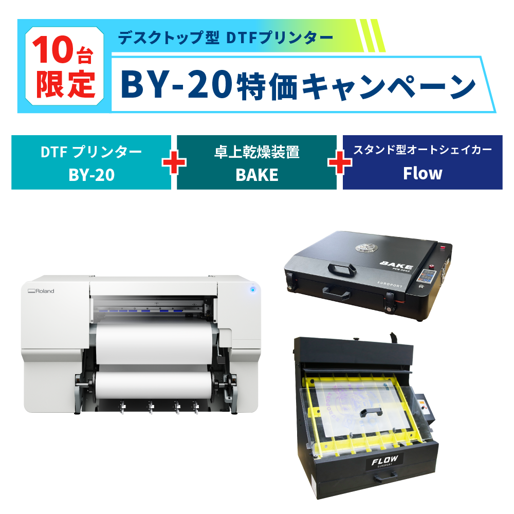 DTFプリンター VersaSTUDIO BY-20 & 卓上乾燥装置 BAKE & オートシェイカー ビジネスパッケージ