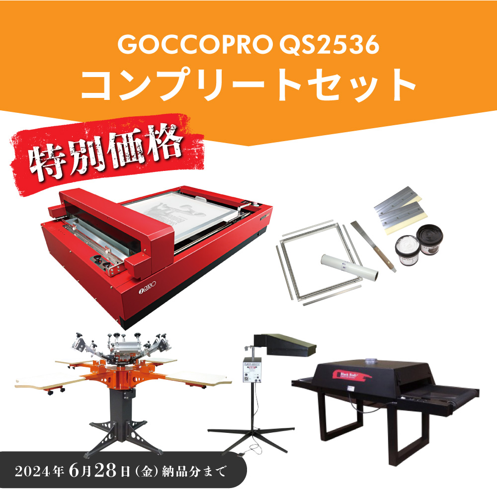 デジタルスクリーン製版機 GOCCOPRO QS2536 コンプリートセット 理想科学工業 RISO-6918-COP [2024月6月28日（金）納品分まで]