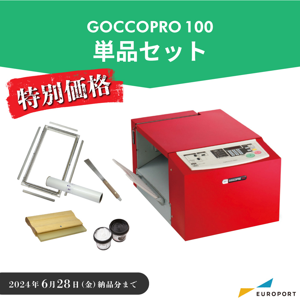 デジタルスクリーン製版機 GOCCOPRO 100 単品セット BIS-GOCCOPRO-A [2024月6月28日（金）納品分まで]