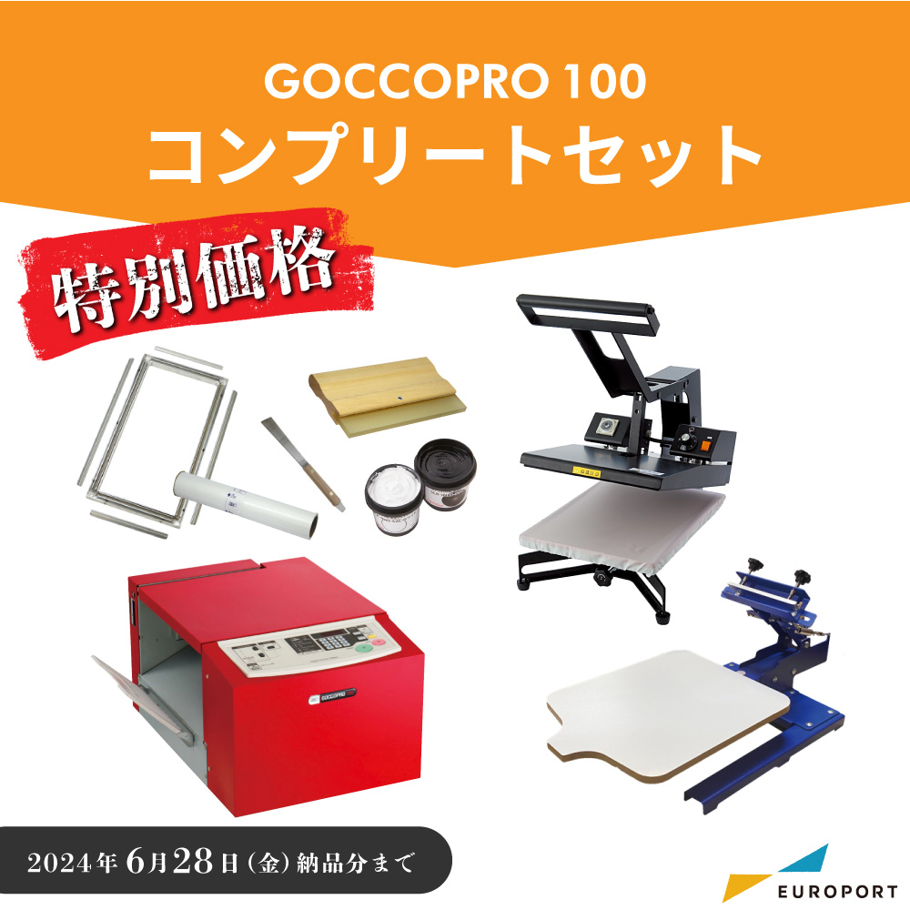 デジタルスクリーン製版機 GOCCOPRO 100 コンプリートセット BIS-GOCCOPRO-C [2024月6月28日（金）納品分まで]