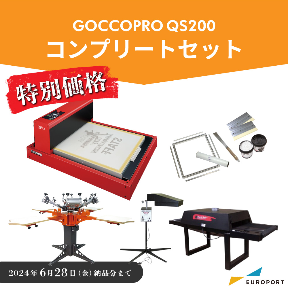 デジタルスクリーン製版機 GOCCOPRO QS200 コンプリートセット 理想科学工業 RISO-3111 [2024月6月28日（金）納品分まで]
