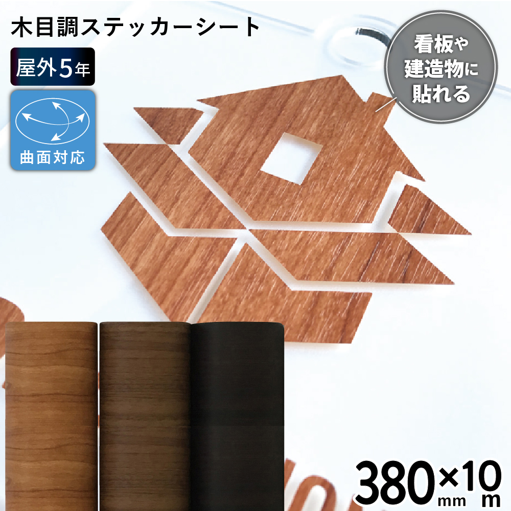屋外デコレーション JPO [380mm幅×10mロール] カッティング用ステッカーシートJPO-Z