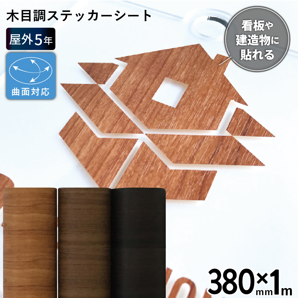 屋外デコレーション JPO [380mm幅×1m切売] カッティング用ステッカーシートJPO-Z