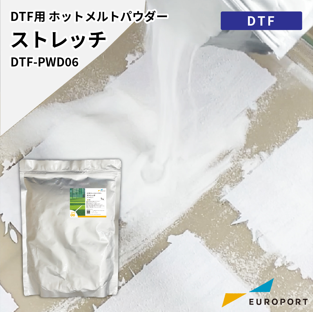 DTF用 ホットメルトパウダー ストレッチ 1kg [DTF-PWD06-1K]
