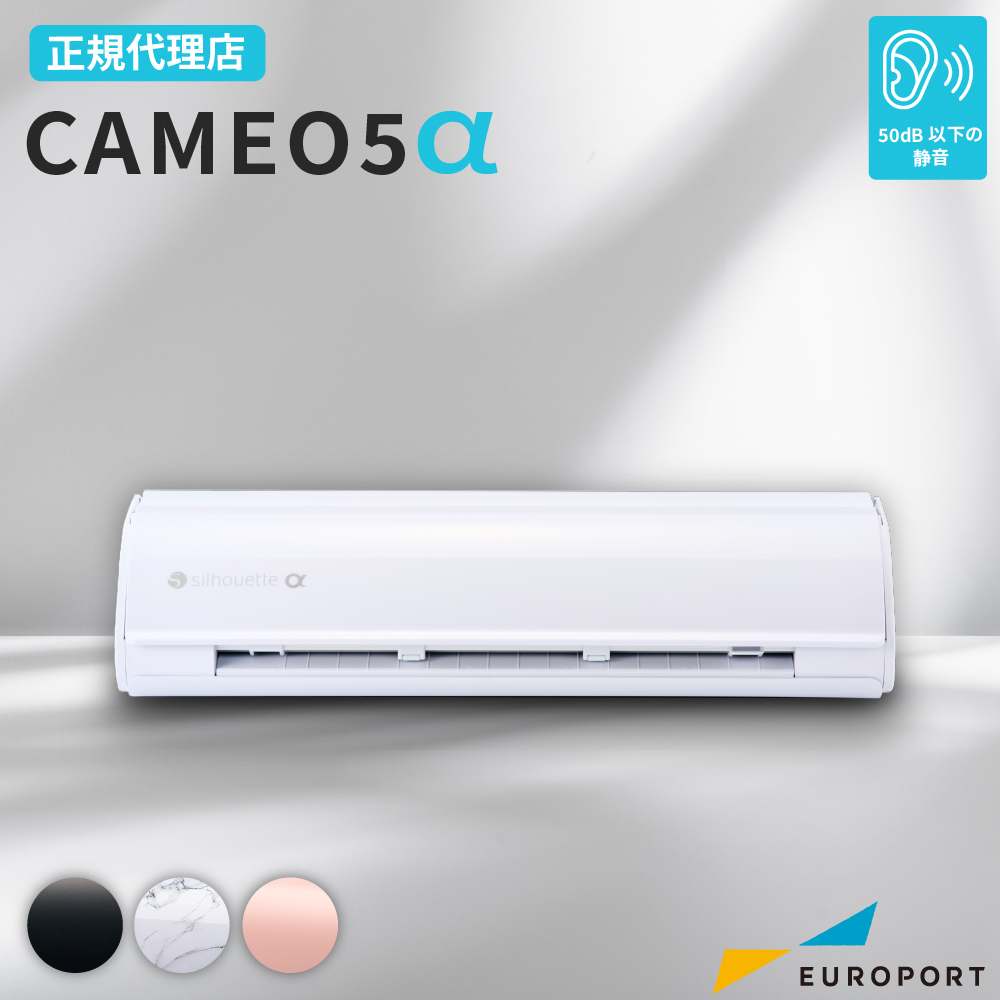 シルエットカメオ5アルファ (Silhouette CAMEO5α) 小型カッティングマシン シルエットジャパン [CAMEO5A-TAN]