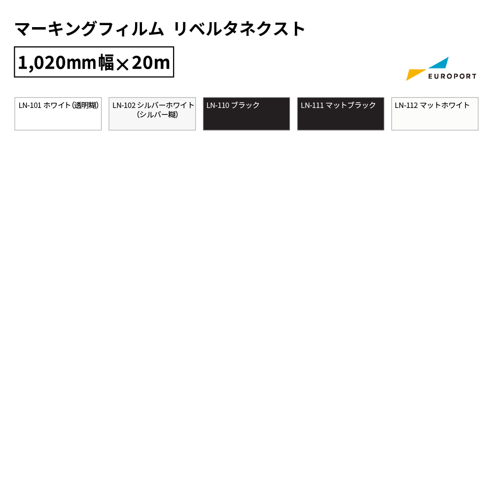 ニチエ リベルタネクスト 1020mm×20m [LN] カッティング用ステッカーシート