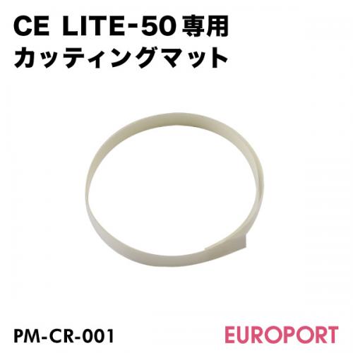 CE LITE-50専用 カッティングマット 1枚入 PM-CR-001