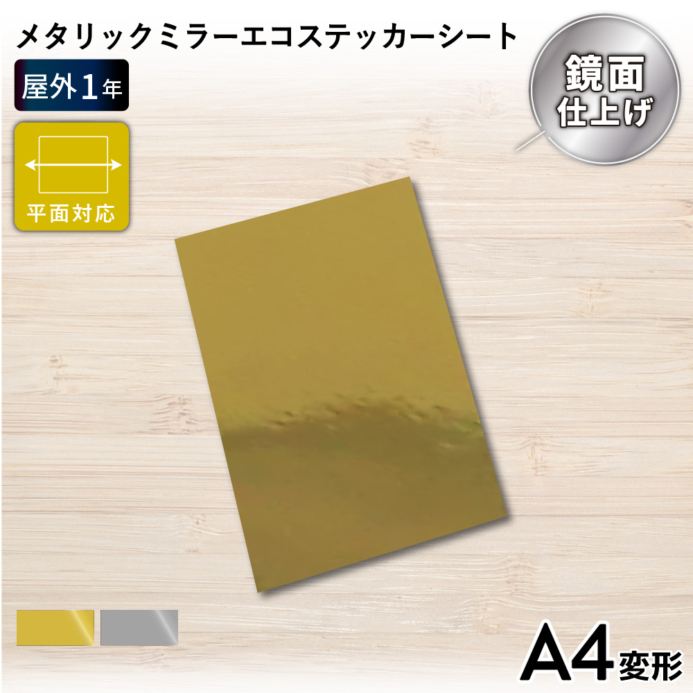 ステッカーシート メタリックミラーエコ  [A4変形判 (195mm×300mm)] UXZ