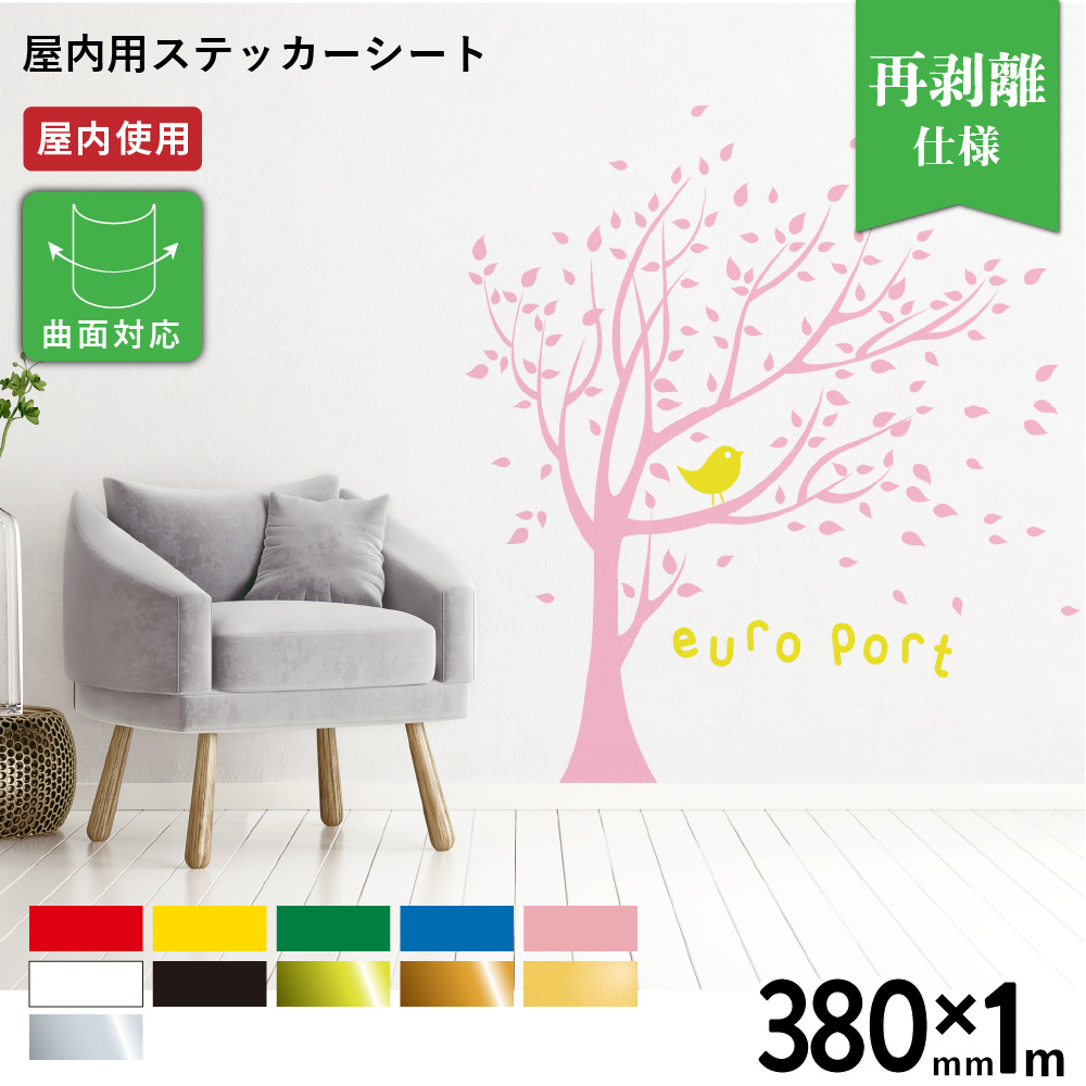 屋内スタンダード SO [380mm幅×1m切売] カッティング用ステッカーシート SO-Z