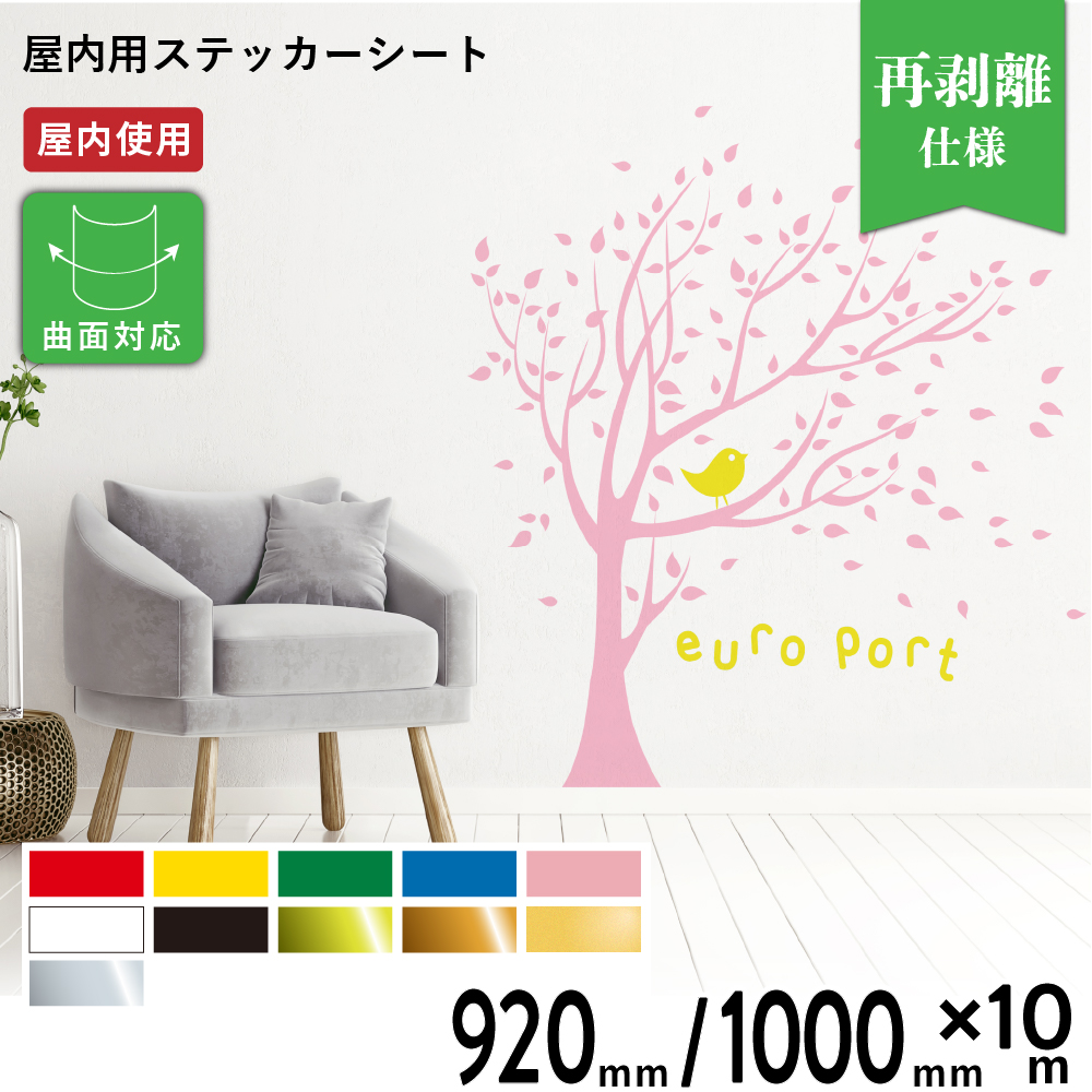 屋内スタンダード SO [920mm幅/1000mm幅 ×10mロール] カッティング用ステッカーシート