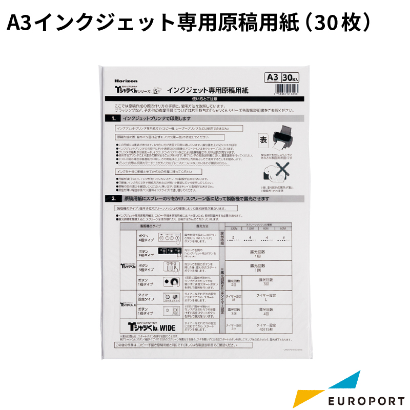 Tシャツくん インクジェット専用原稿用紙 A3 30枚 [HR-101590004]